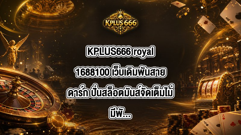 KPLUS666 royal1688100